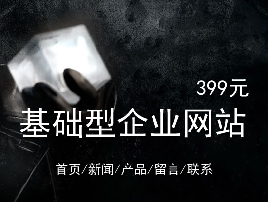 雅安市网站建设网站设计最低价399元 岛内建站dnnic.cn